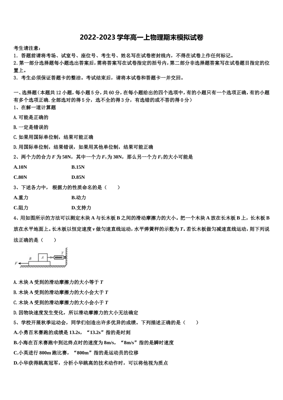 2022-2023学年河北省衡水市第二中学高一物理第一学期期末调研试题含解析_第1页