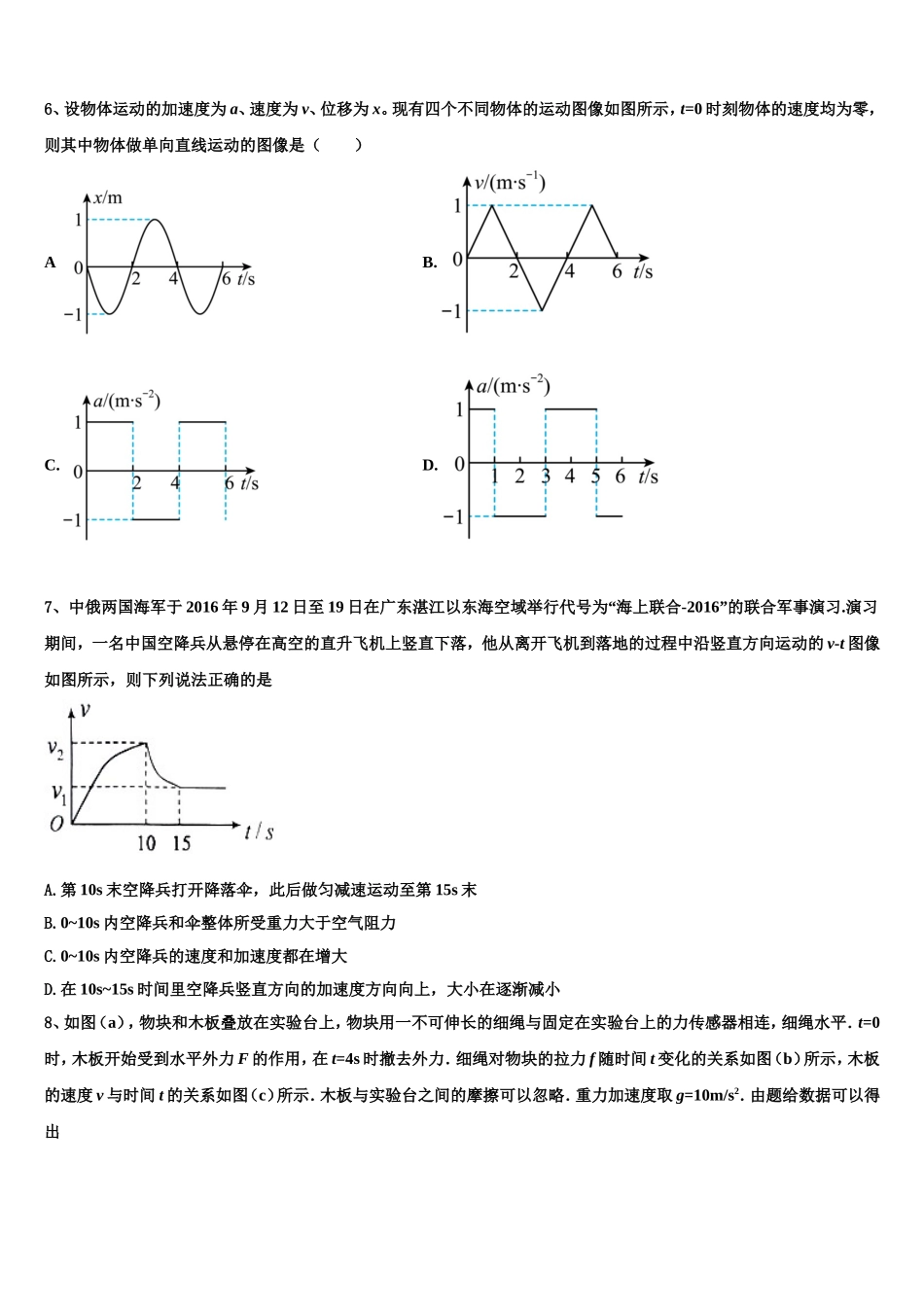 2022-2023学年河北省衡水市第二中学高一物理第一学期期末调研试题含解析_第2页