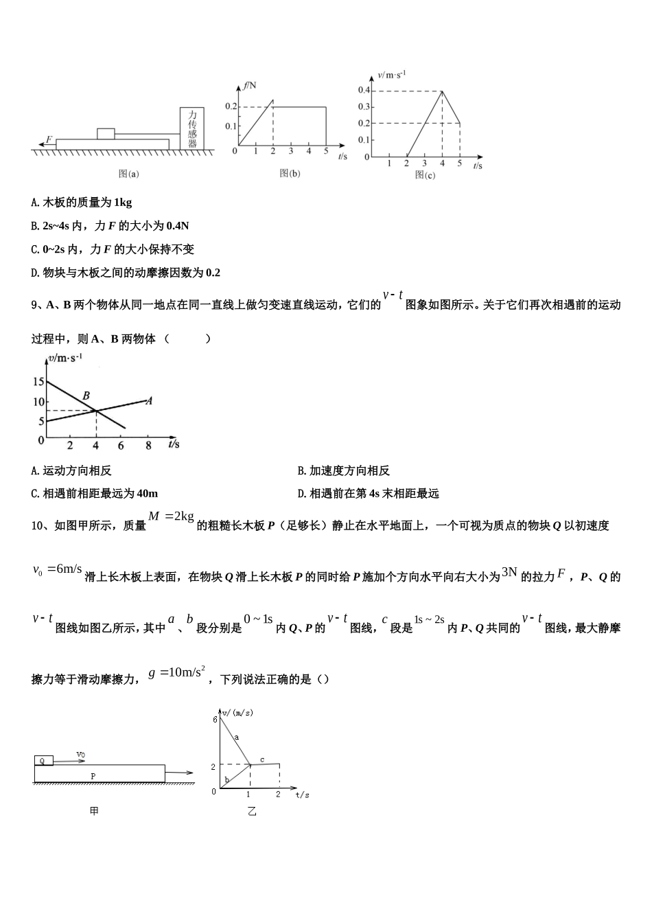 2022-2023学年河北省衡水市第二中学高一物理第一学期期末调研试题含解析_第3页