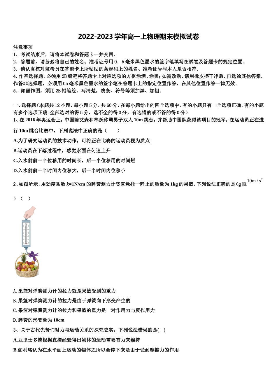 2022-2023学年吉林省白城市洮北区第一中学物理高一上期末复习检测模拟试题含解析_第1页