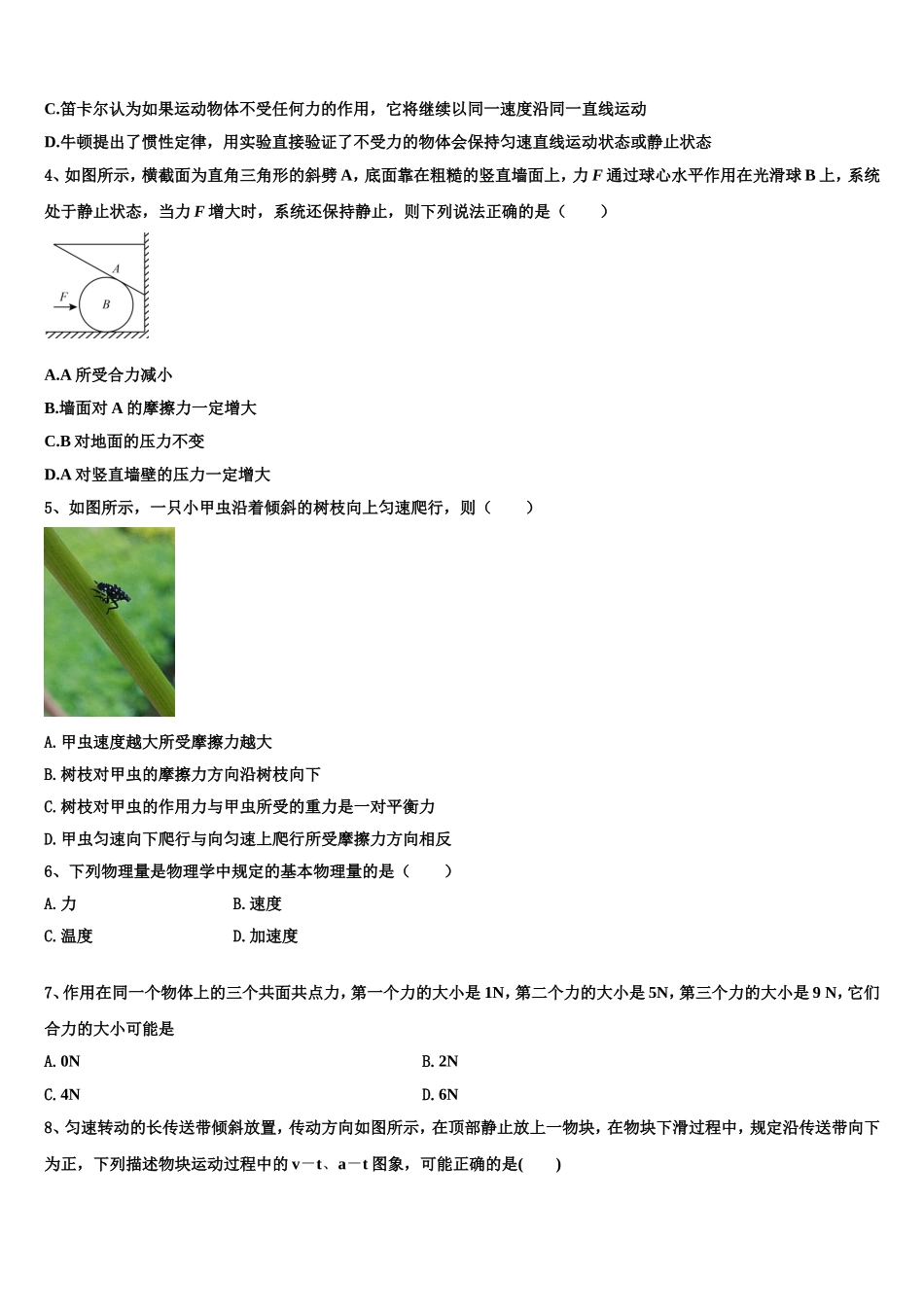 2022-2023学年吉林省白城市洮北区第一中学物理高一上期末复习检测模拟试题含解析_第2页
