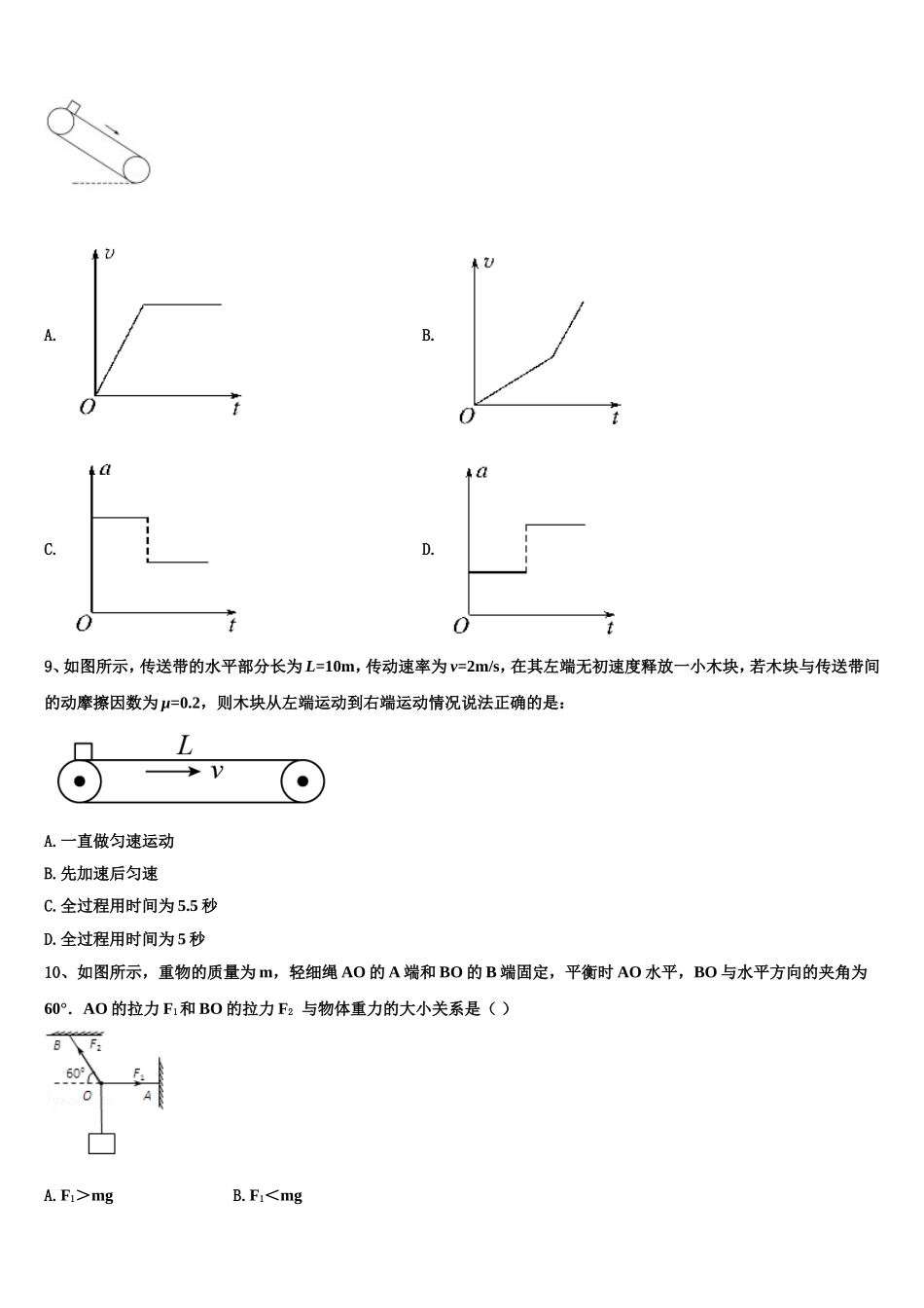 2022-2023学年吉林省白城市洮北区第一中学物理高一上期末复习检测模拟试题含解析_第3页
