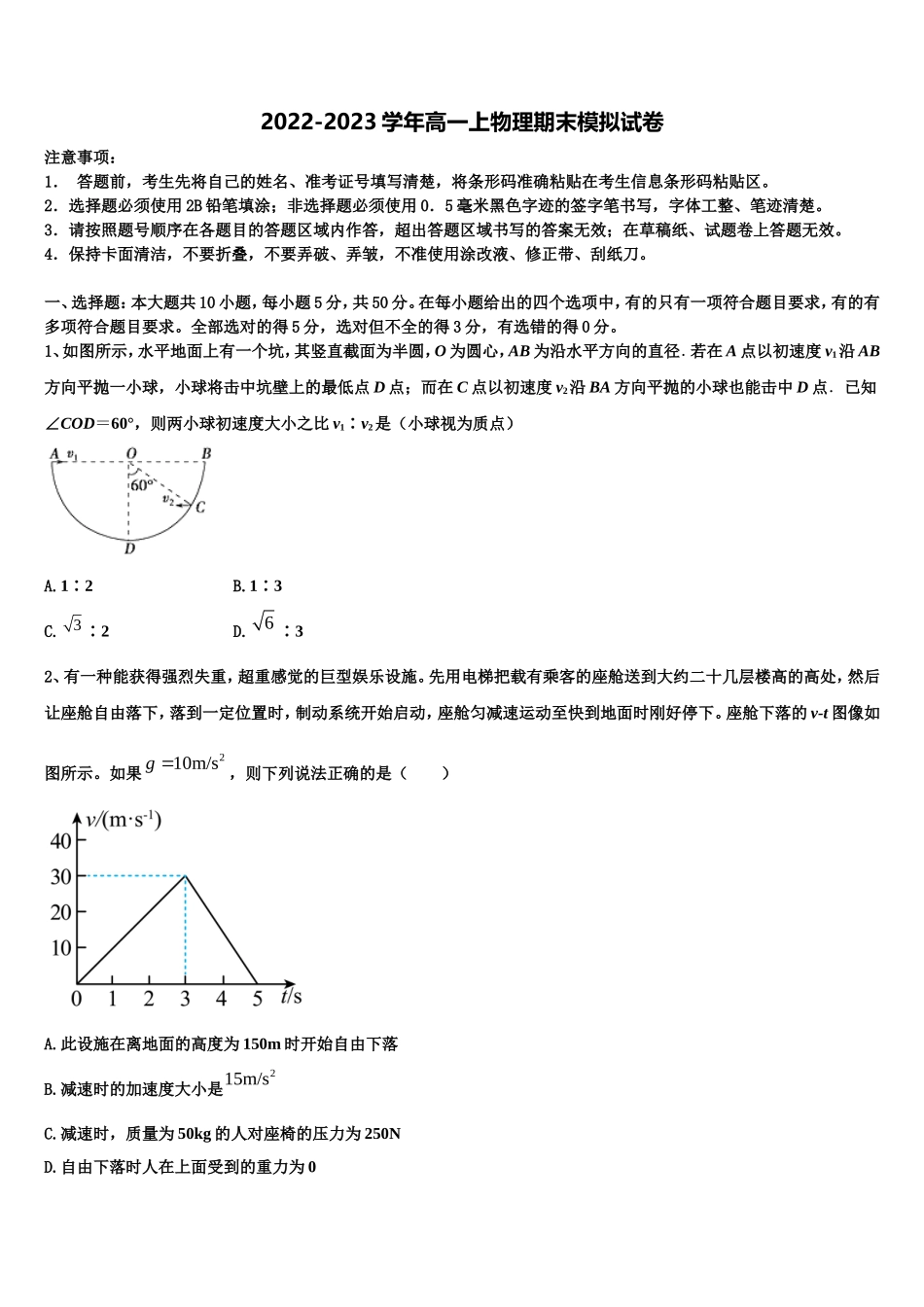 2022-2023学年黑龙江省鸡西市物理高一上期末达标检测模拟试题含解析_第1页