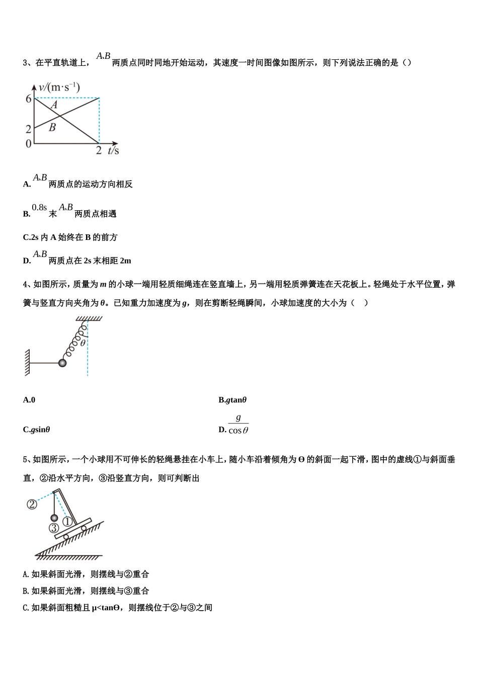 2022-2023学年黑龙江省鸡西市物理高一上期末达标检测模拟试题含解析_第2页