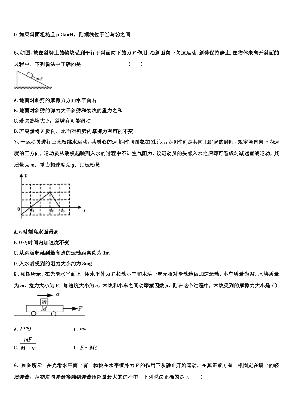 2022-2023学年黑龙江省鸡西市物理高一上期末达标检测模拟试题含解析_第3页