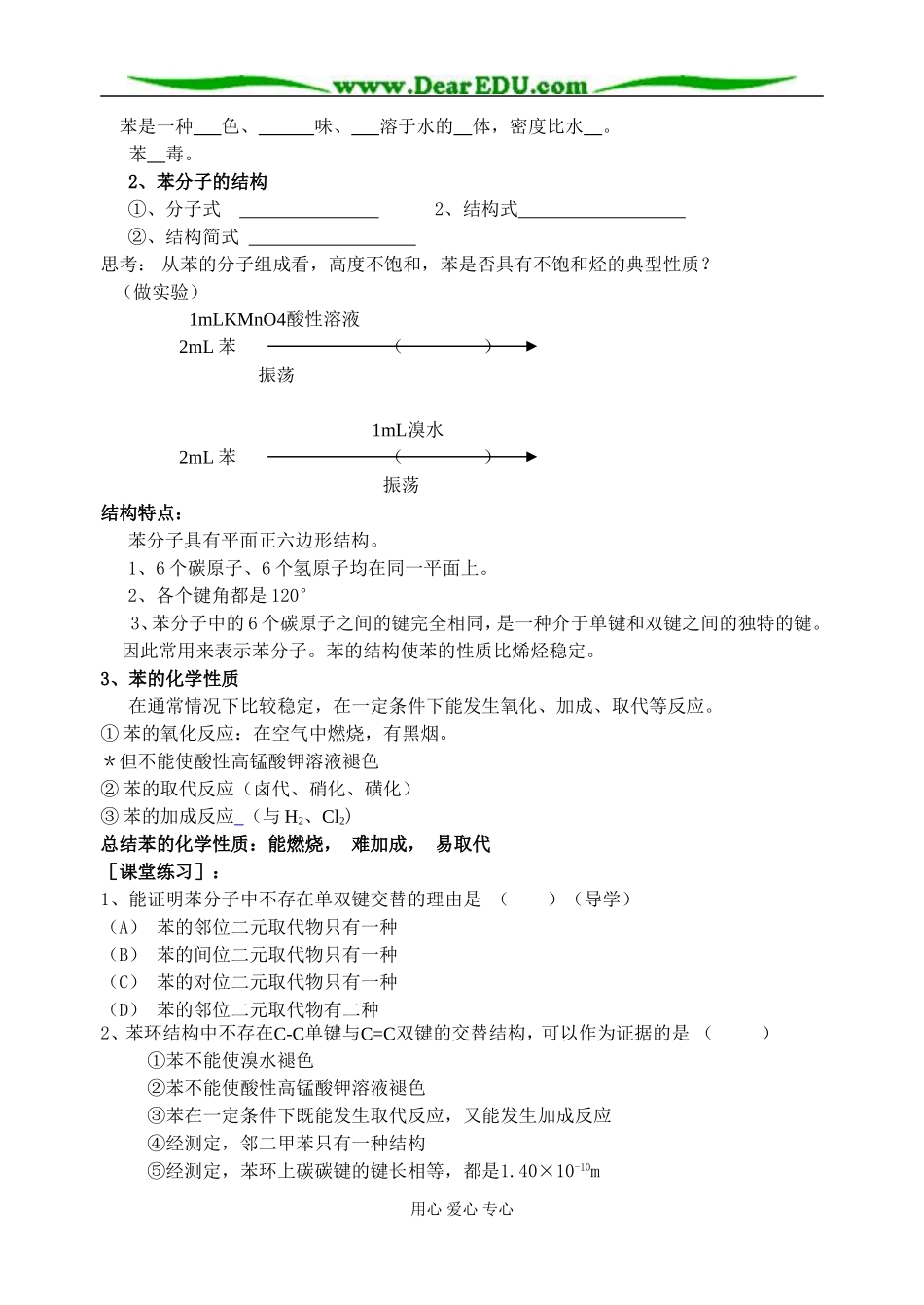 选修522芳香烃教案_第2页