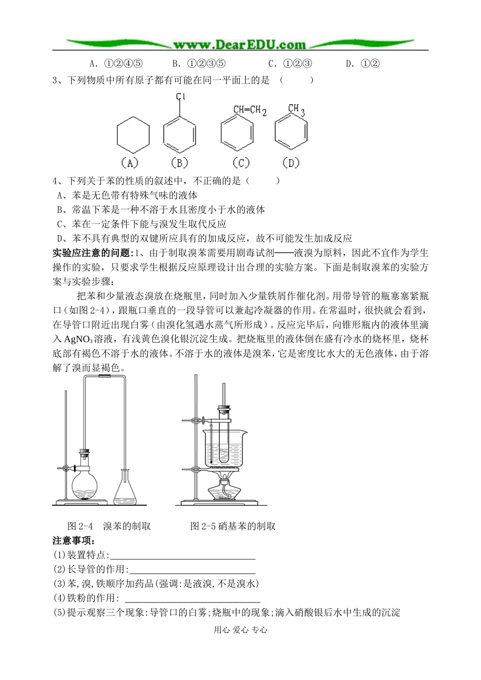 选修522芳香烃教案_第3页