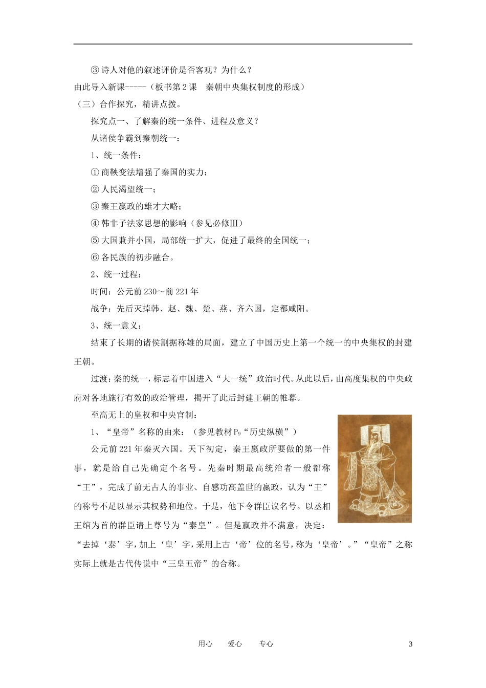 2012高中历史 第2课 秦朝中央集权制度的形成精品教案 新人教版必修1_第3页