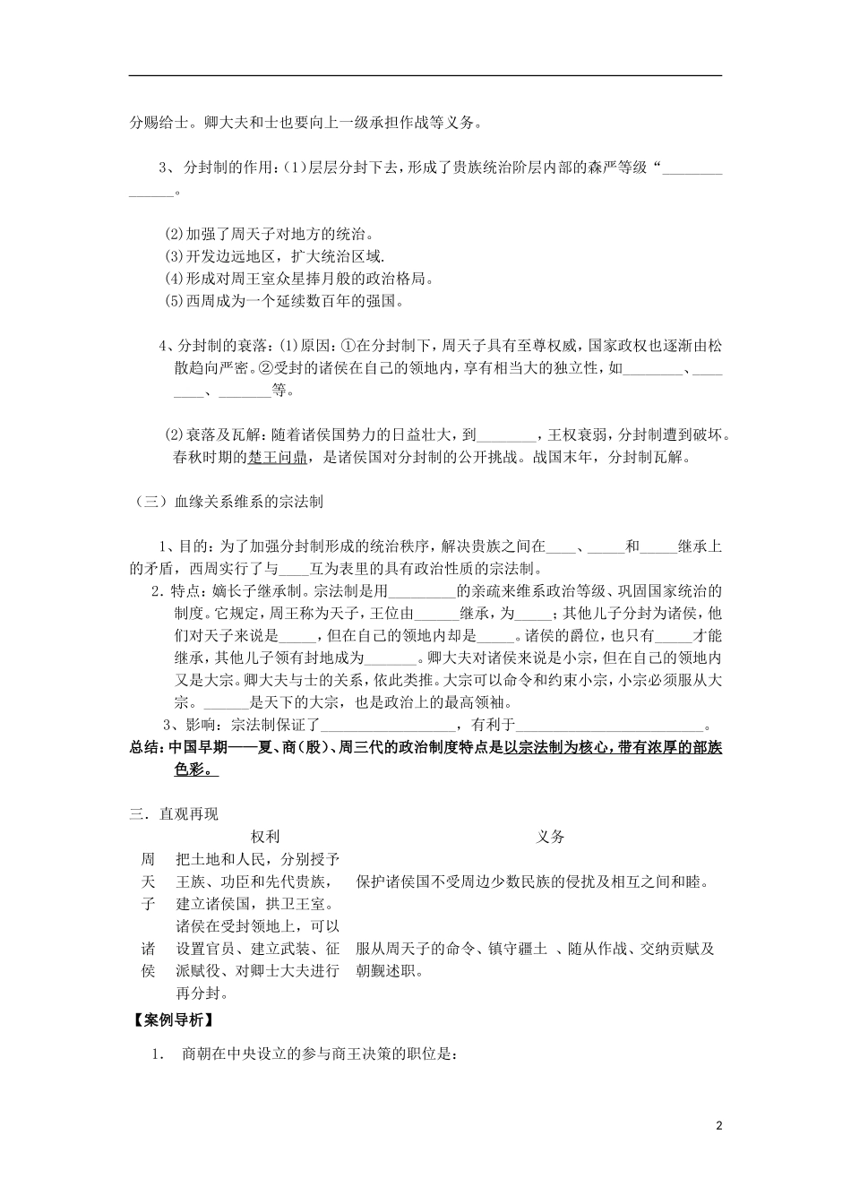 云南省陇川县第一中学高中历史《中国早期政治制度的特点》教学案 人民版必修1_第2页