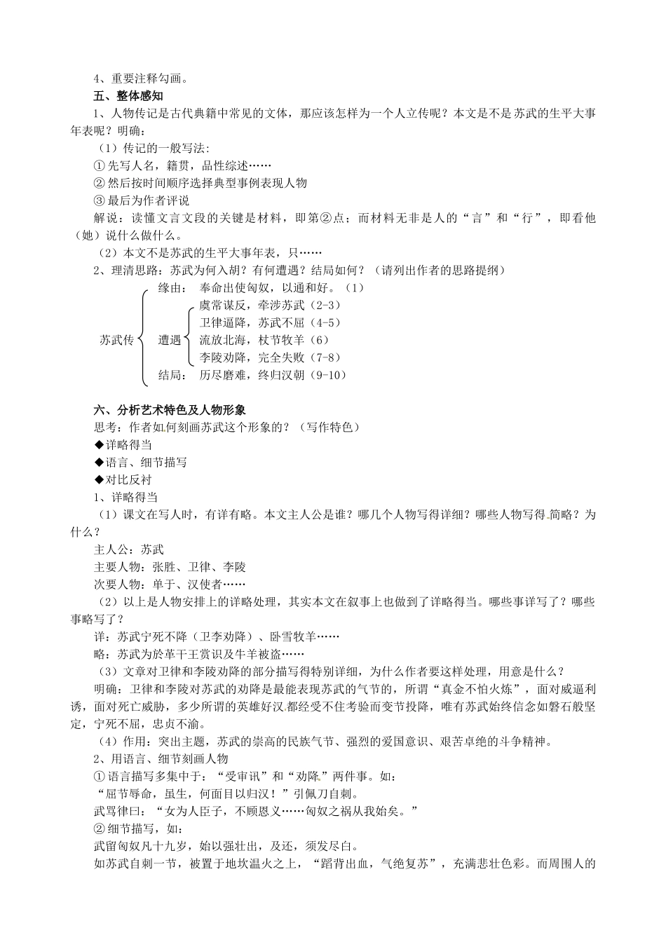 云南省陇川县第一中学高考语文《苏武传》教学设计 新人教版_第2页