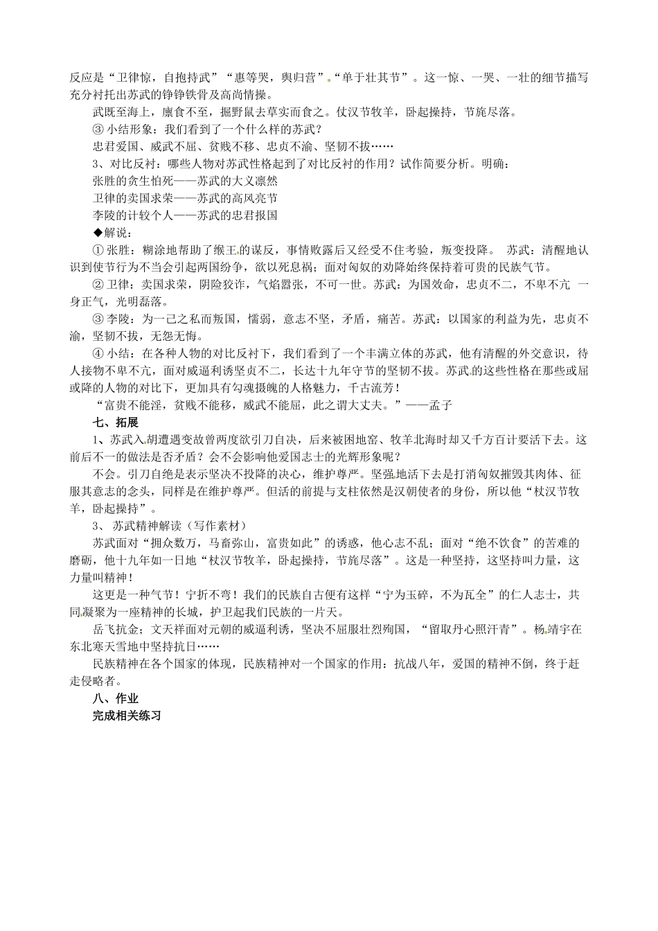 云南省陇川县第一中学高考语文《苏武传》教学设计 新人教版_第3页