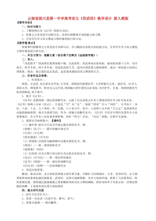 云南省陇川县第一中学高考语文《苏武传》教学设计 新人教版