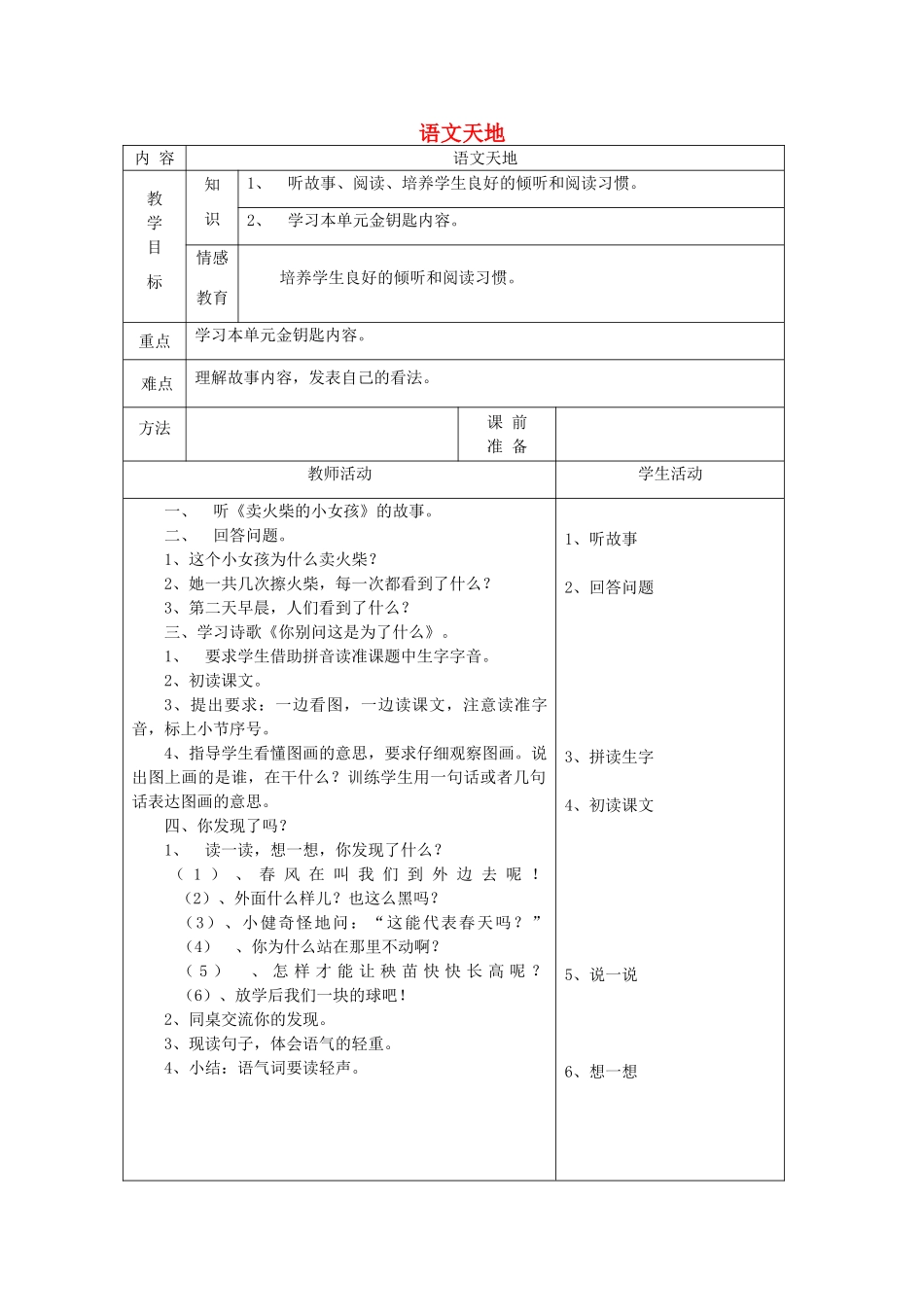 一年级语文下册 11 愿望 语文天地（第2课时）教案 北师大版-北师大版小学一年级下册语文教案_第1页