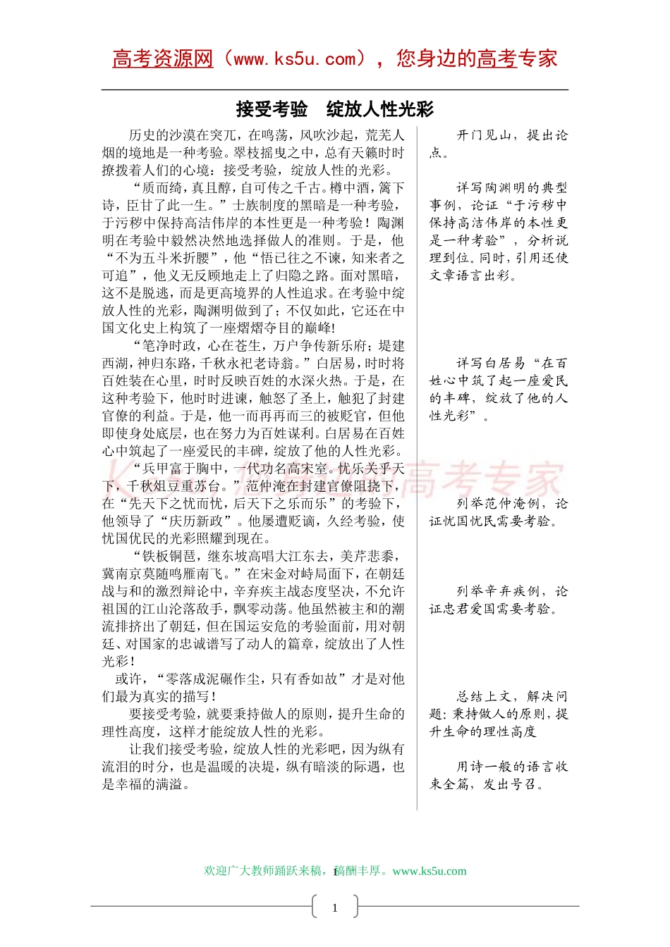 作文点评：《接受考验 绽放人性光彩》_第1页