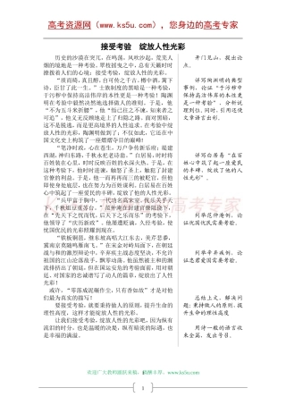 作文点评：《接受考验 绽放人性光彩》