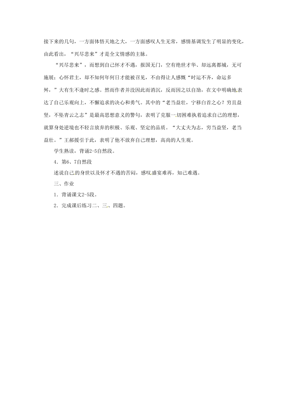 重庆市第十八中学高中语文《滕王阁序（第二课时）》教案 新人教版必修5_第2页