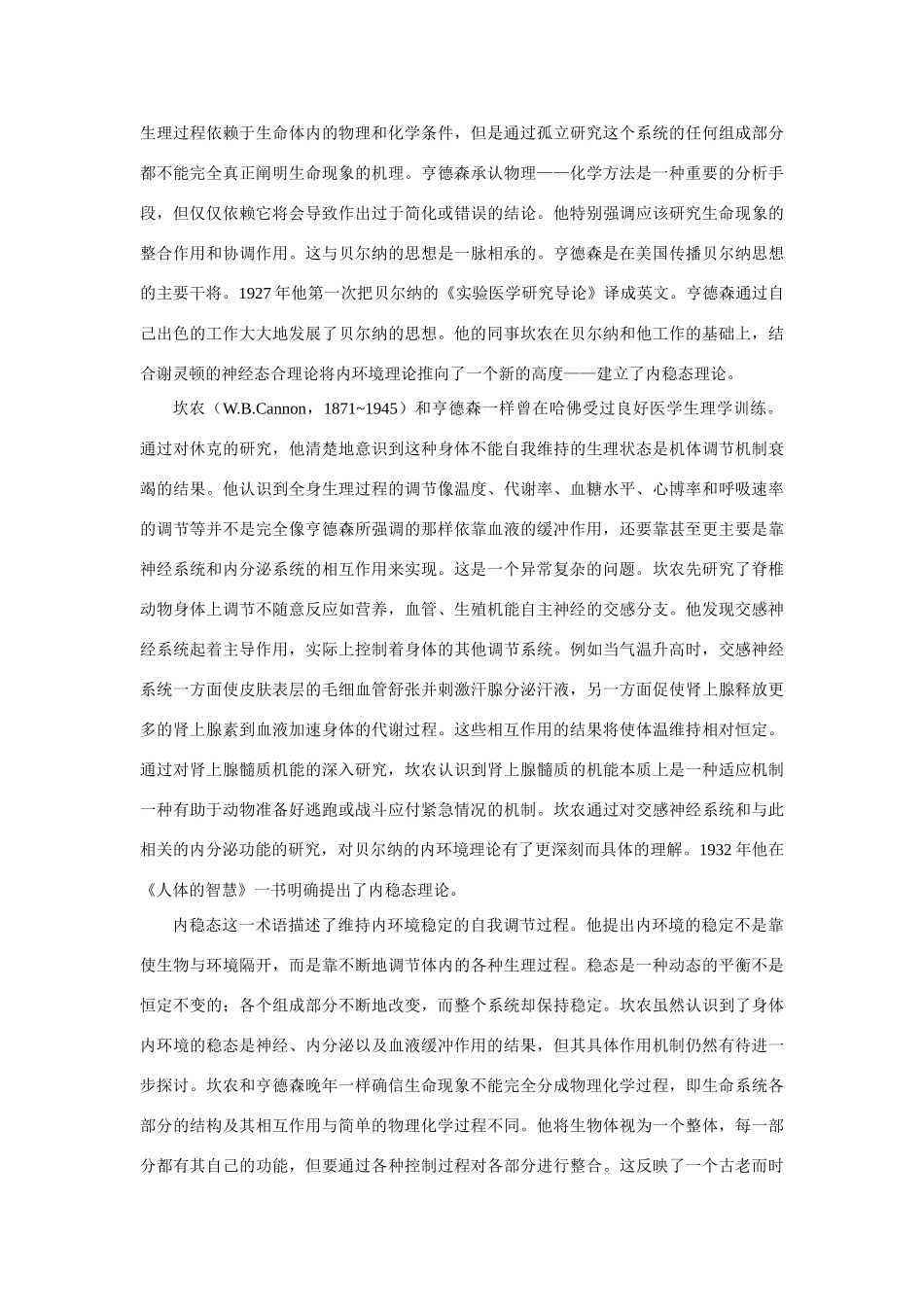 【精品】高中生物 （人教大纲版）第三册  第一章　人体生命活动的调节和免疫    1人体的稳态(备课资料)_第2页