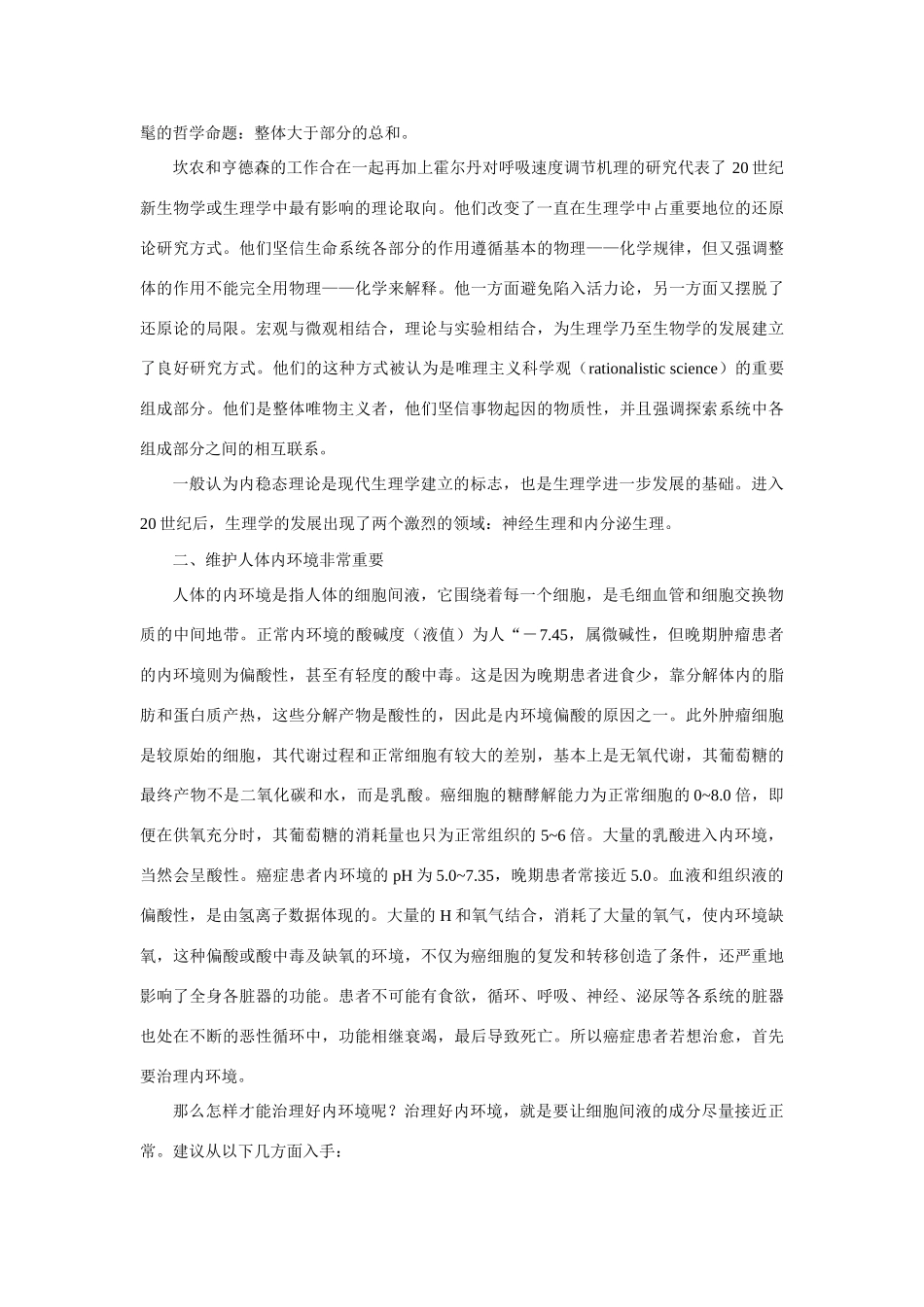 【精品】高中生物 （人教大纲版）第三册  第一章　人体生命活动的调节和免疫    1人体的稳态(备课资料)_第3页