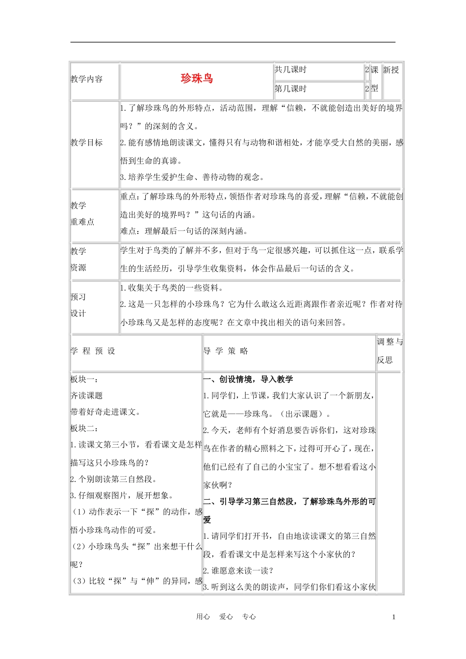 四年级语文上册 珍珠鸟 3教案 苏教版_第1页