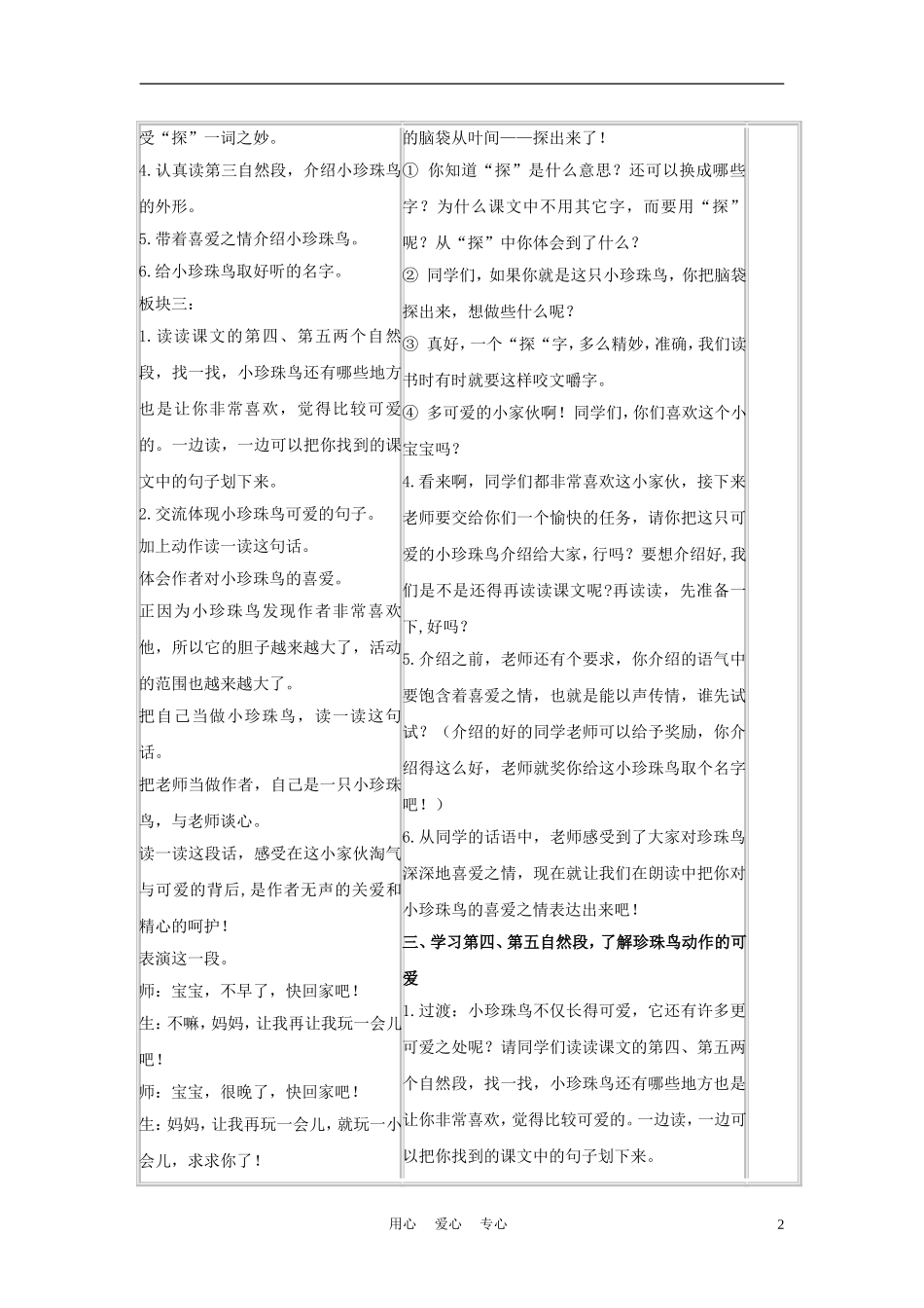 四年级语文上册 珍珠鸟 3教案 苏教版_第2页
