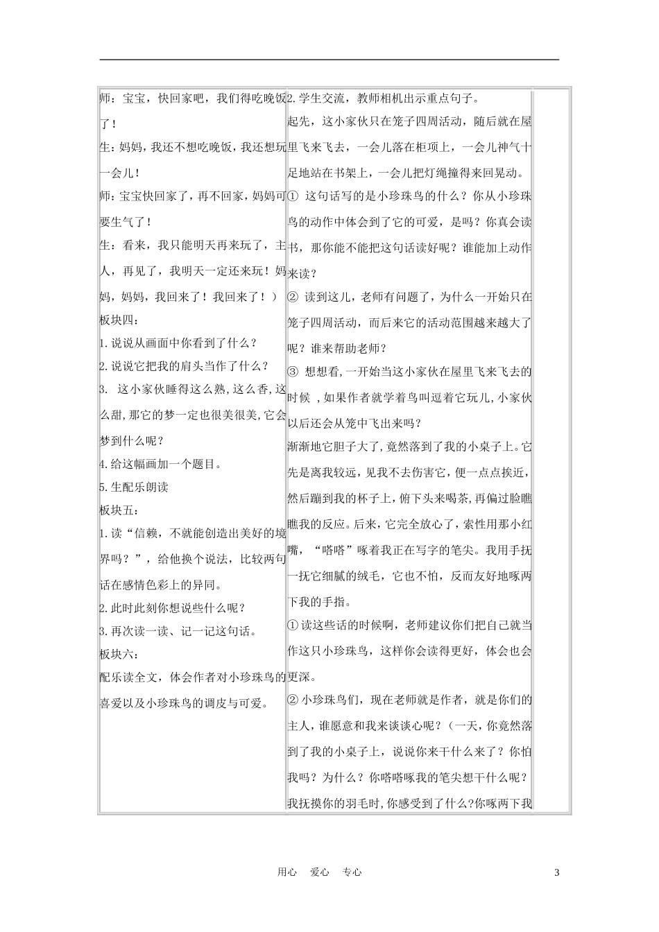 四年级语文上册 珍珠鸟 3教案 苏教版_第3页