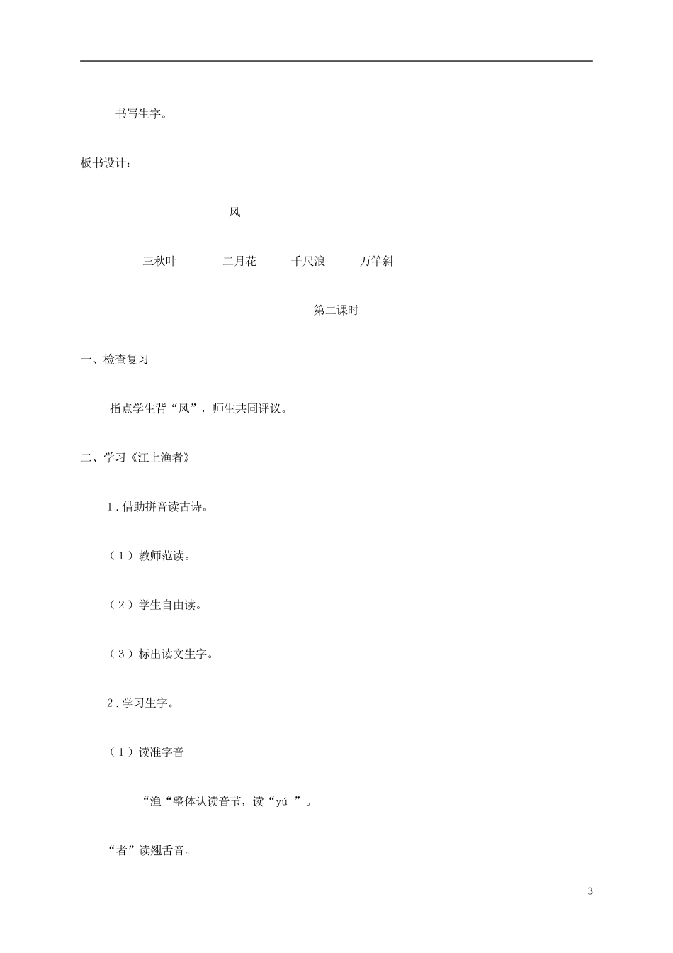 二年级语文上册 古诗二首教案 湘教版_第3页