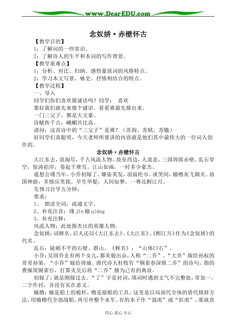 语文版第三册高中语文念奴娇 赤壁怀古1_第1页
