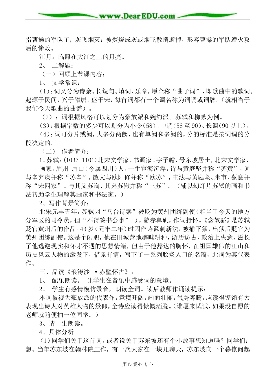 语文版第三册高中语文念奴娇 赤壁怀古1_第2页