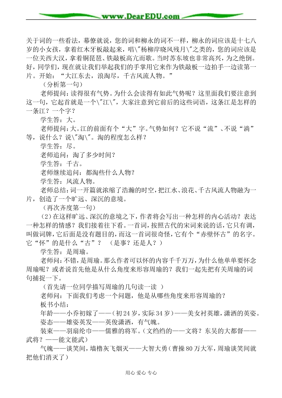 语文版第三册高中语文念奴娇 赤壁怀古1_第3页