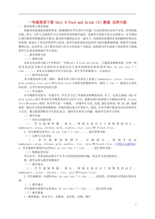 一年级英语下册 Unit 9 Food and drink（5）教案 北师大版