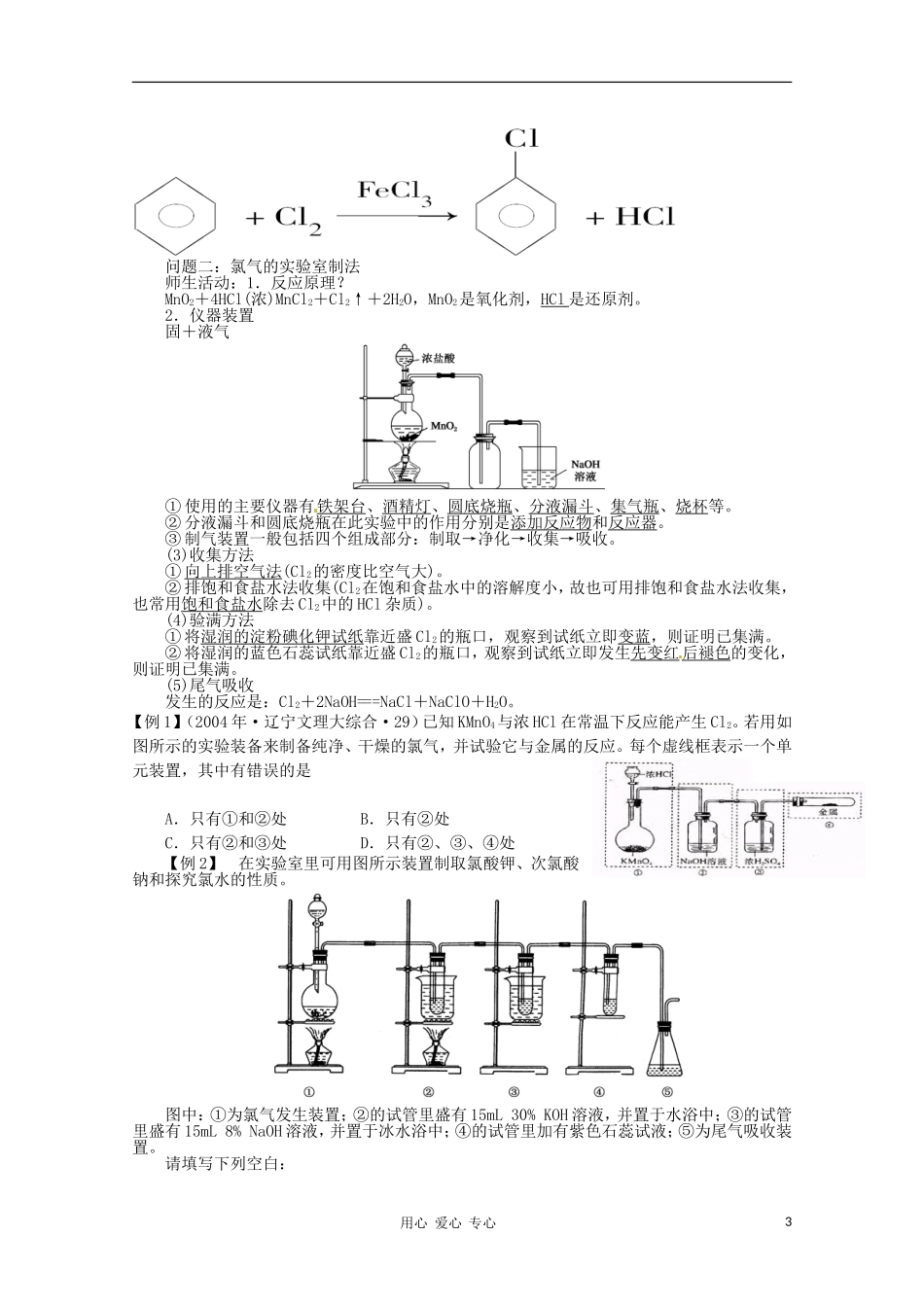 云南省保山曙光学校高三化学《第十一讲 氯及其化合物》教学设计_第3页
