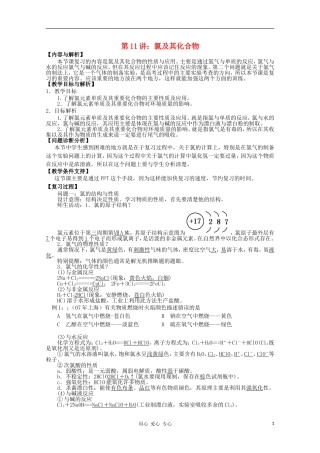 云南省保山曙光学校高三化学《第十一讲 氯及其化合物》教学设计