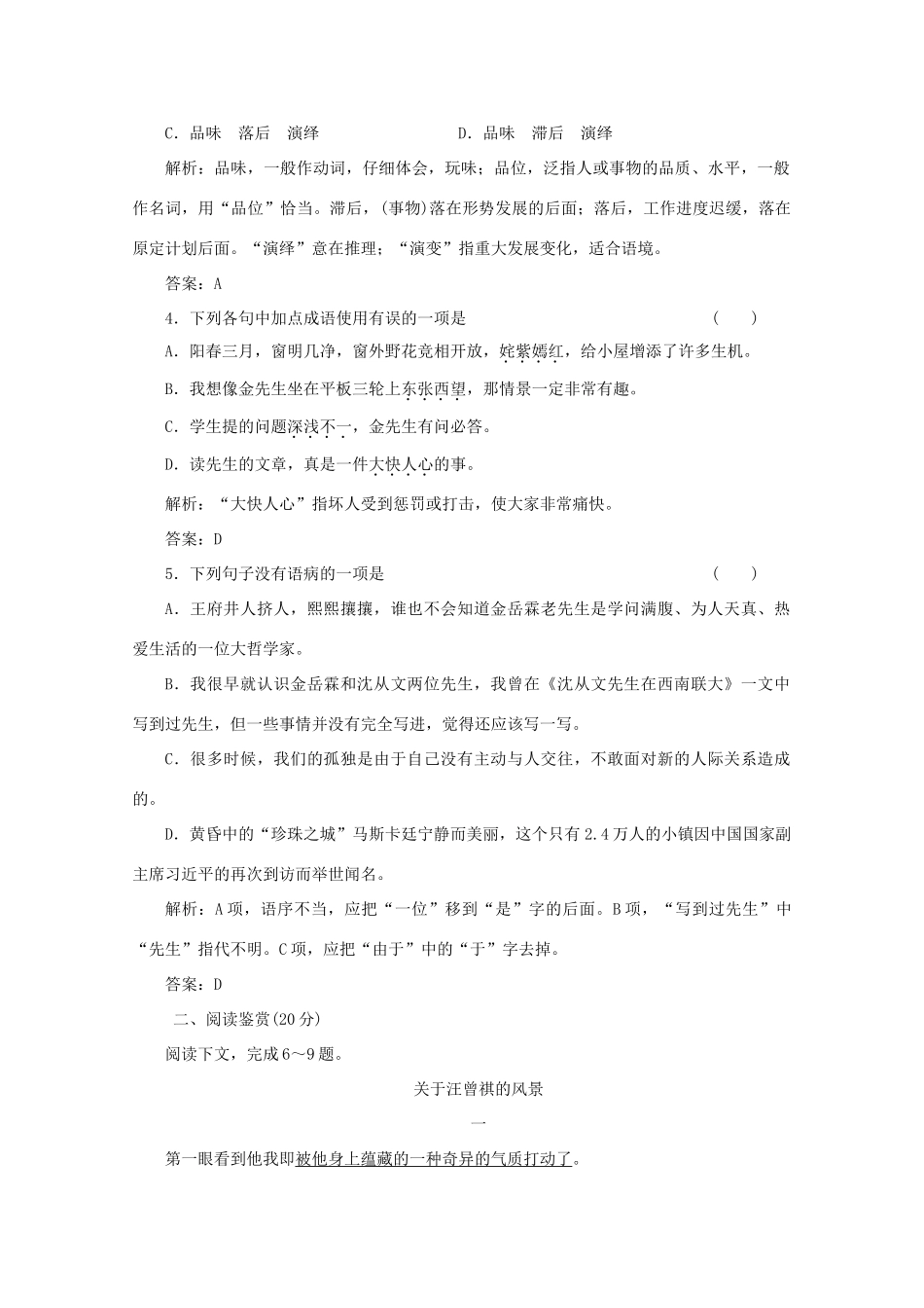 2012届高一语文 应用体验之旅 专题四 第16课《金岳霖先生》教案 苏教版必修2_第2页