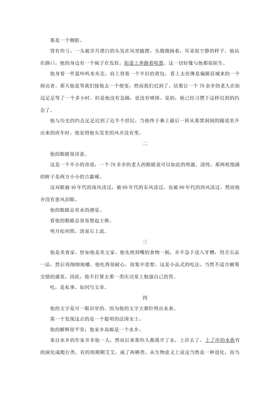 2012届高一语文 应用体验之旅 专题四 第16课《金岳霖先生》教案 苏教版必修2_第3页