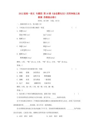 2012届高一语文 应用体验之旅 专题四 第16课《金岳霖先生》教案 苏教版必修2