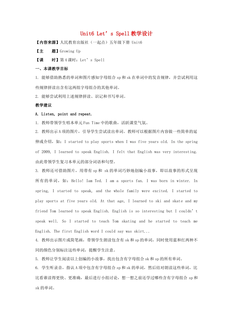 学年五年级英语下册 Unit 6《Growing Up》（Let’s Spell）教学设计 人教新起点-人教新起点小学五年级下册英语教案_第1页