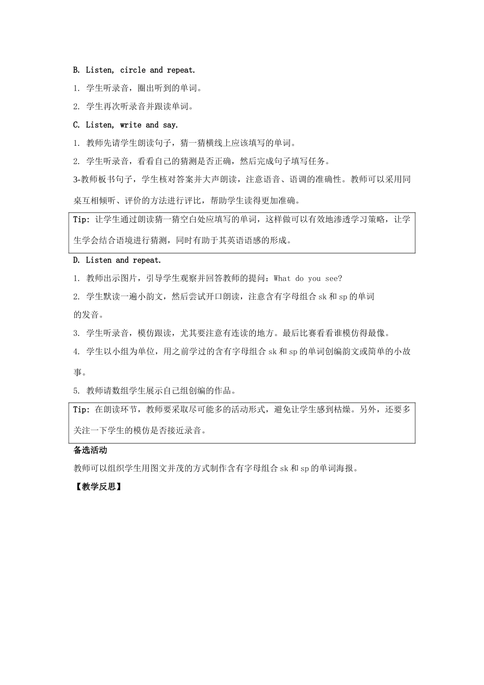 学年五年级英语下册 Unit 6《Growing Up》（Let’s Spell）教学设计 人教新起点-人教新起点小学五年级下册英语教案_第2页