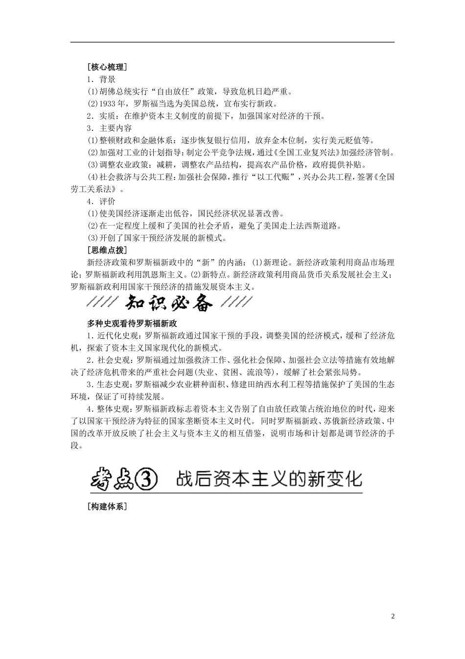 2013年高考历史二轮专题复习讲义 第15讲 世界资本主义经济政策的调整与创新_第2页