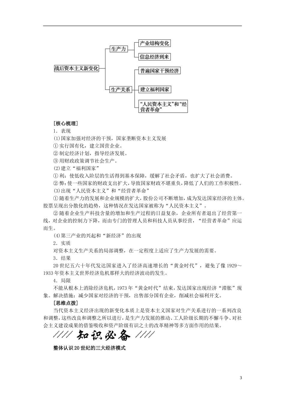 2013年高考历史二轮专题复习讲义 第15讲 世界资本主义经济政策的调整与创新_第3页