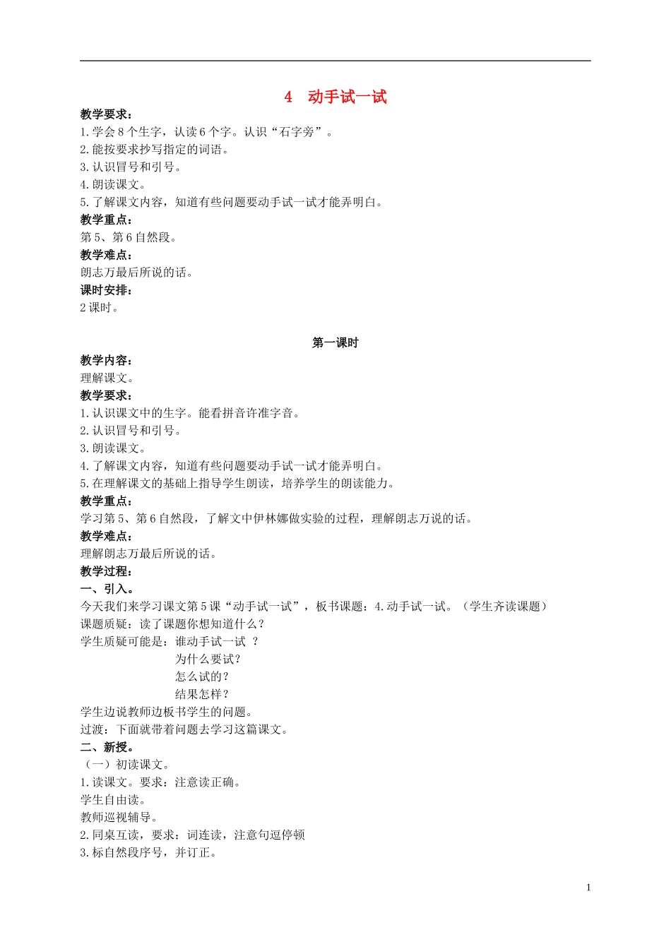 二年级语文上册 动手试一试 3教案 北京版_第1页