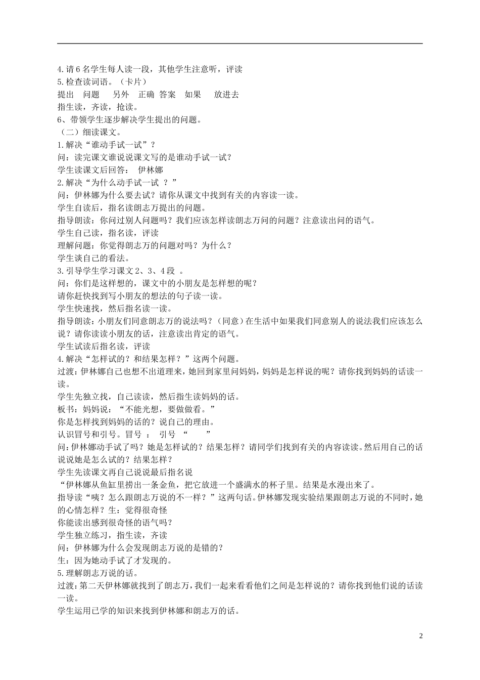 二年级语文上册 动手试一试 3教案 北京版_第2页