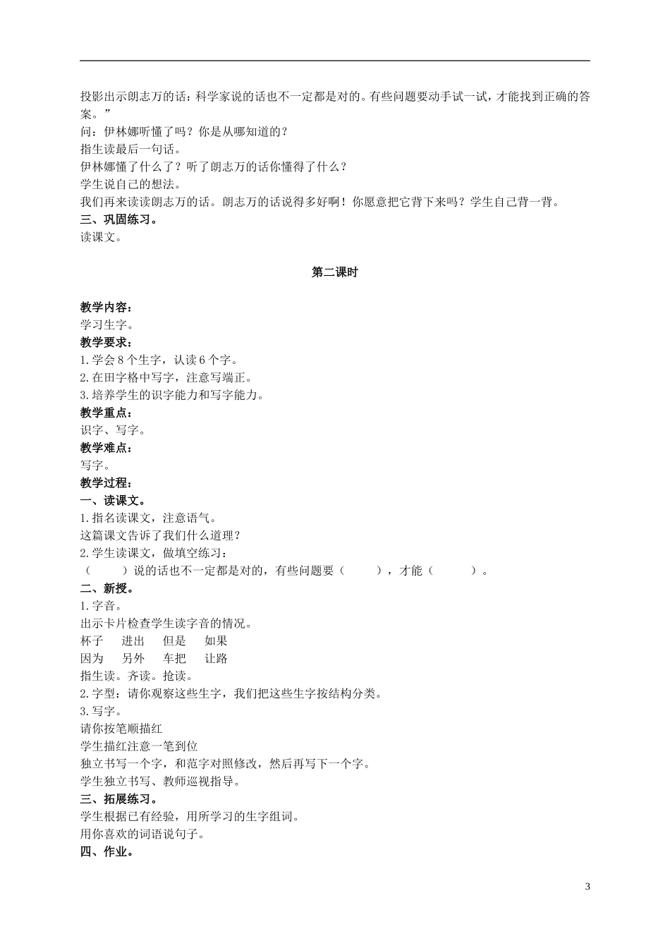 二年级语文上册 动手试一试 3教案 北京版_第3页