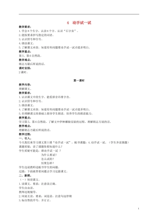 二年级语文上册 动手试一试 3教案 北京版