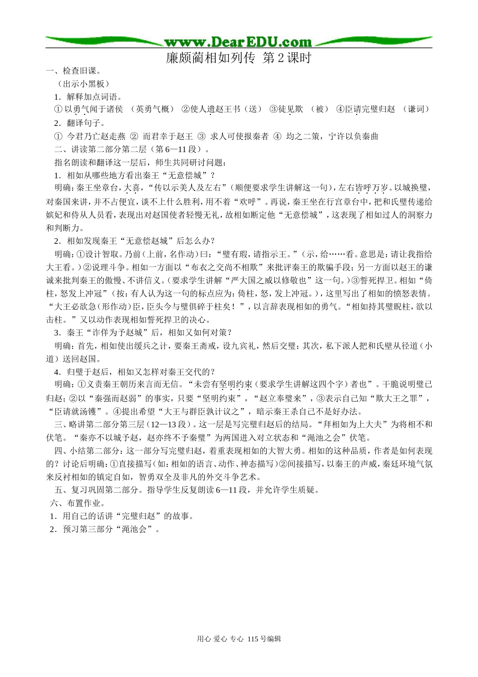 新人教版高中语文必修4廉颇蔺相如列传(2)_第1页