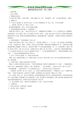 新人教版高中语文必修4廉颇蔺相如列传(2)