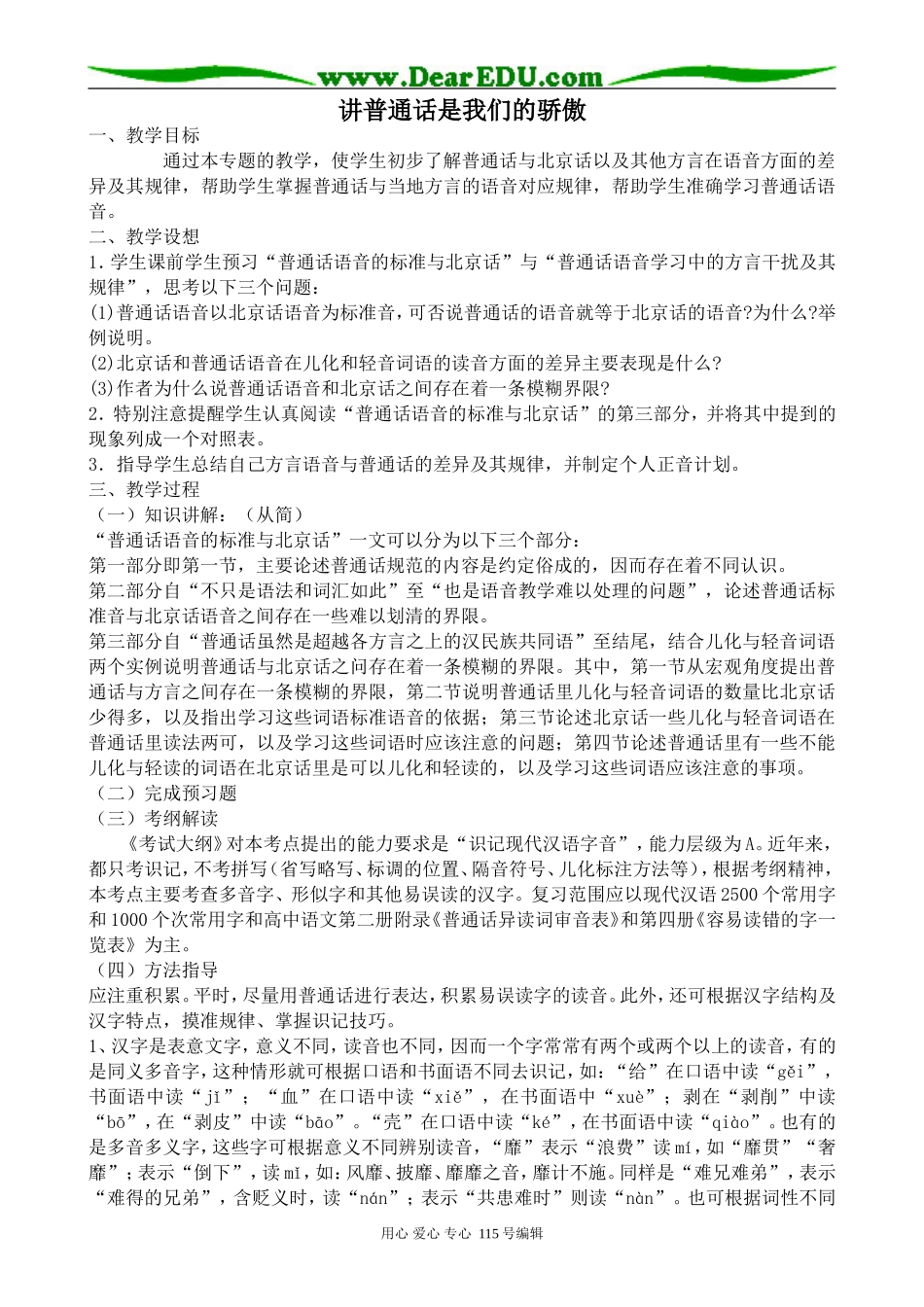 苏教版高中语文选修3讲普通话是我们的骄傲1_第1页