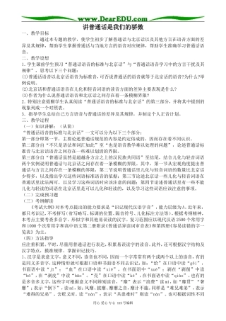 苏教版高中语文选修3讲普通话是我们的骄傲1