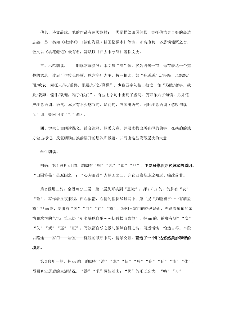 2011年高中语文 1.1《归去来兮辞》教案 北京版必修5_第3页
