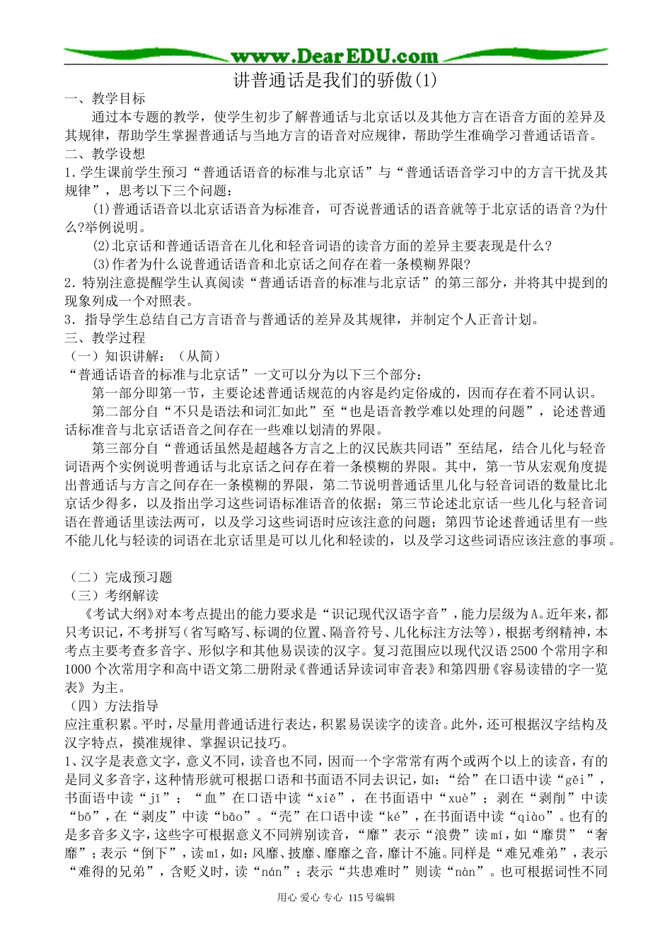 苏教版高中语文选修3讲普通话是我们的骄傲(1)(1)_第1页