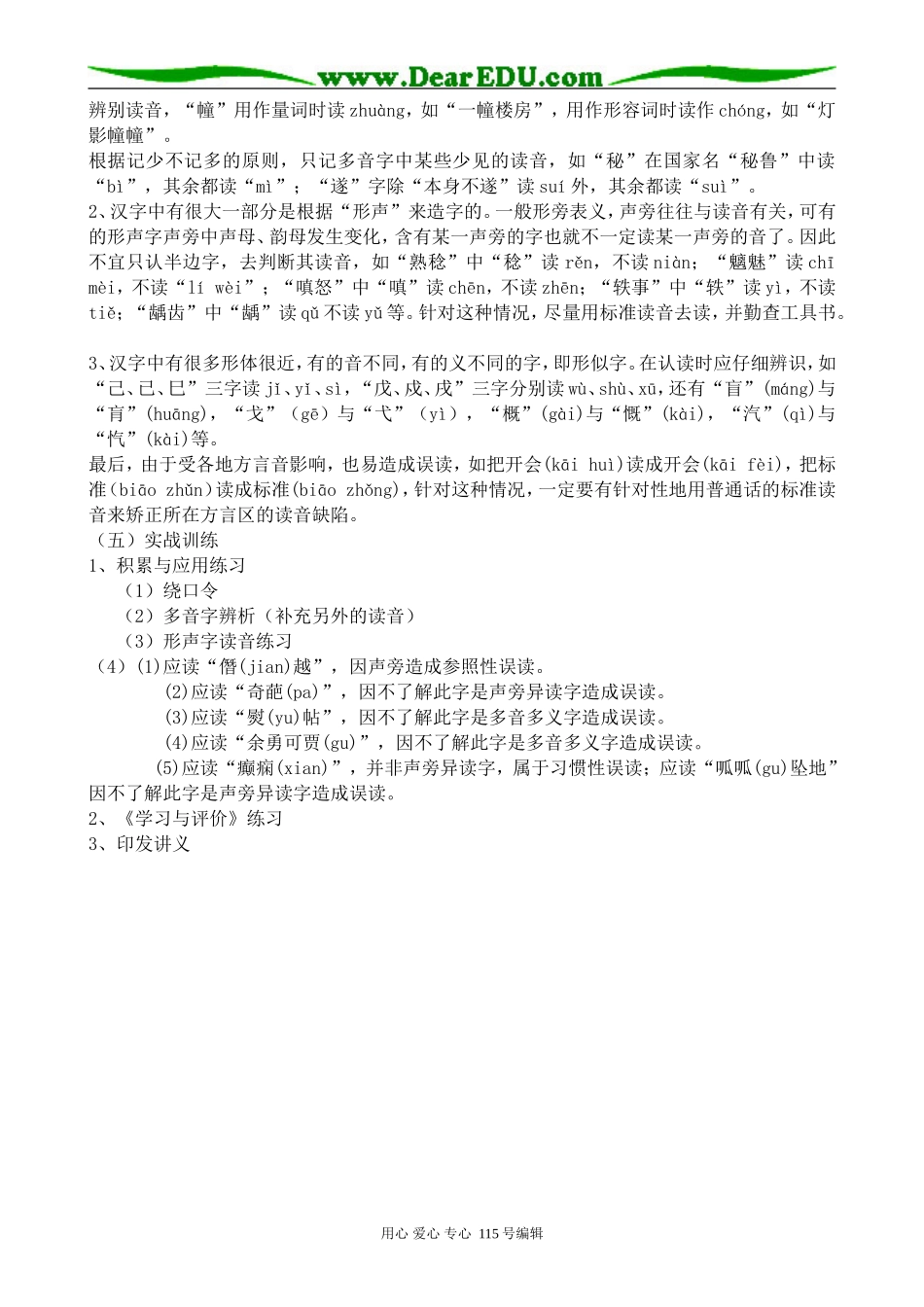 苏教版高中语文选修3讲普通话是我们的骄傲(1)(1)_第2页